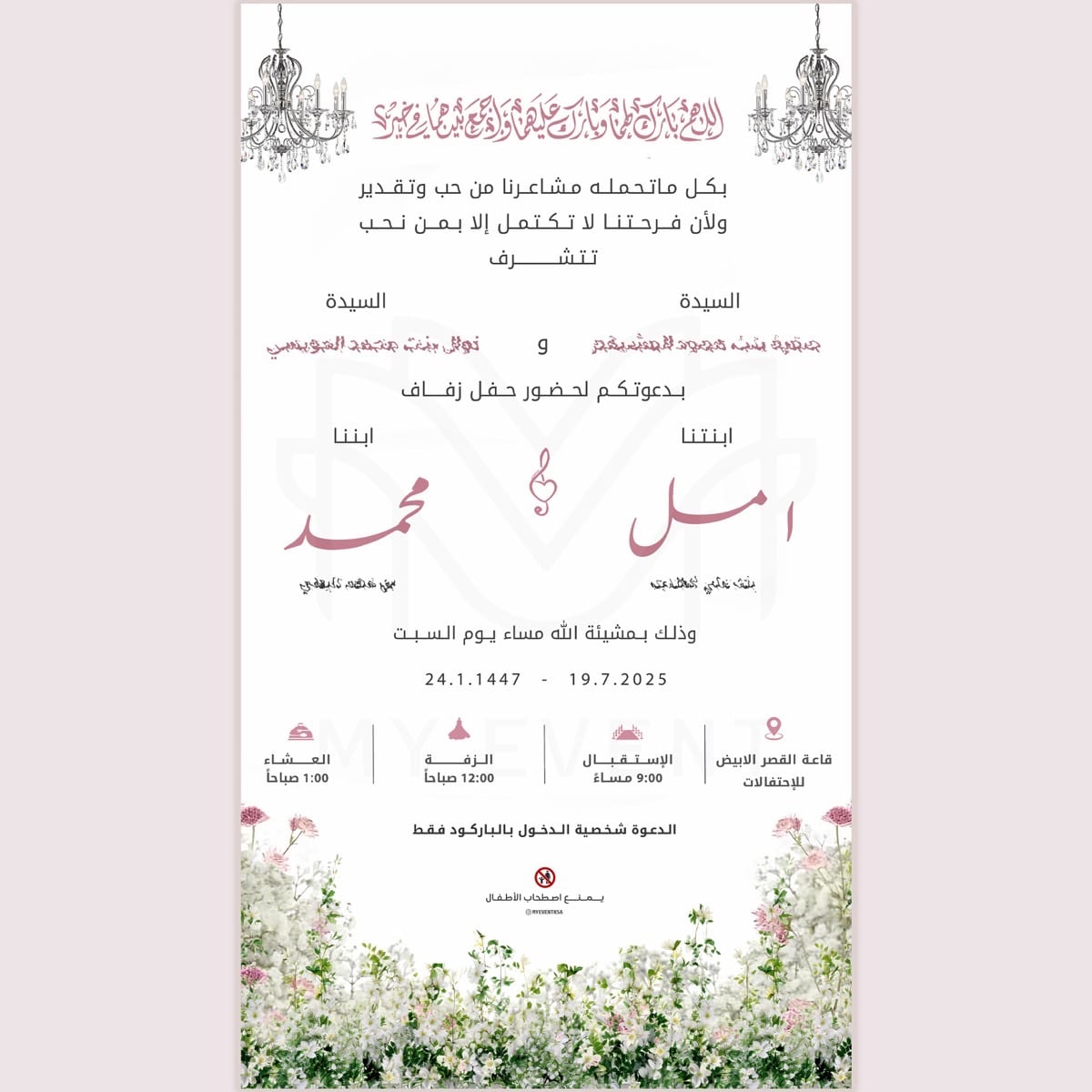 دعوة زفاف إلكترونية كلاسيكية بثريّات وزخارف زهور خضراء