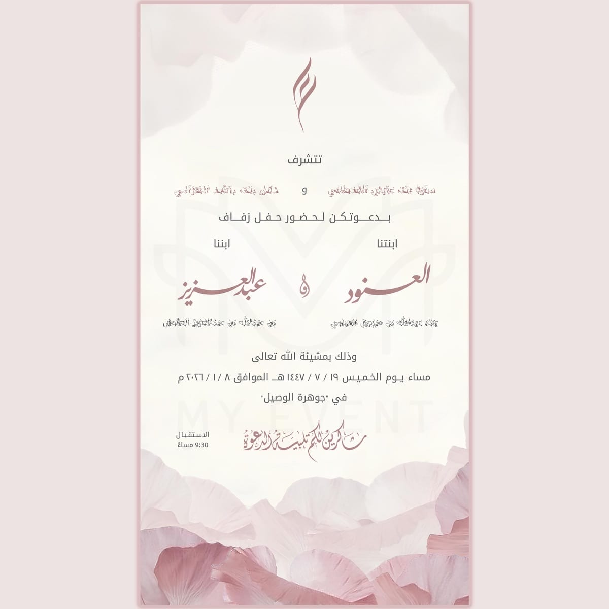 دعوة زفاف إلكترونية بألوان وردية ناعمة وبتلات ورد